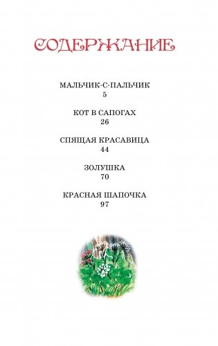 Золушка и другие сказки фото книги 2