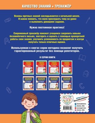 Абсолютная грамотность. Русский язык на «отлично». 3 класс фото книги 2