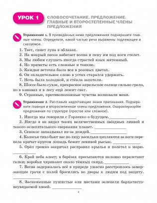 Русский язык на "отлично". 6 класс фото книги 6