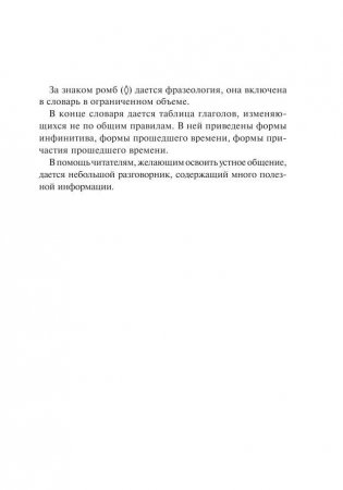 Англо-русский, русско-английский словарь фото книги 6