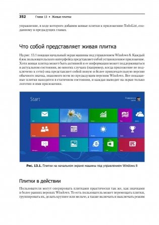 Разработка приложений для Windows 8 на HTML5 и JavaScript фото книги 7
