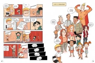 Комикс. Создай самых крутых героев фото книги 6