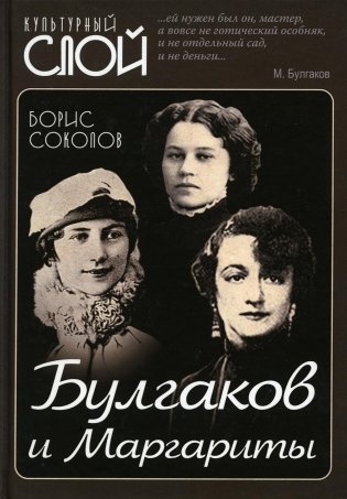 Булгаков и Маргариты фото книги
