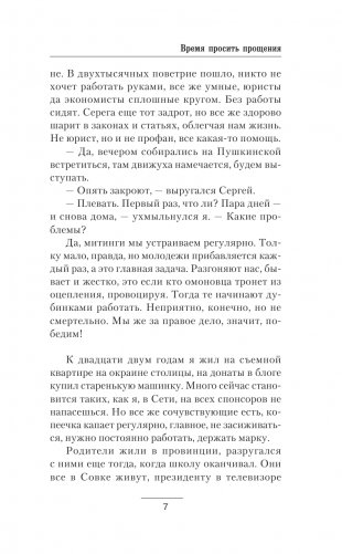 Время просить прощения фото книги 5