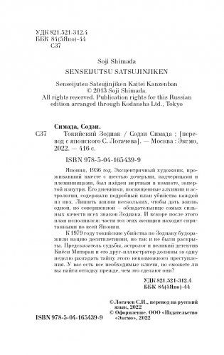 Токийский Зодиак фото книги 5