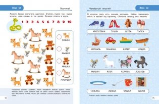 Закрепляем произношение звуков Ш, Ж, Ч, Щ фото книги 4