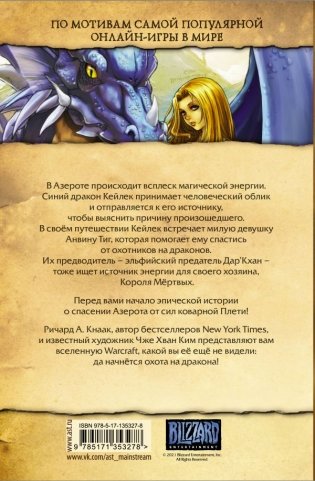 Warcraft. Трилогия Солнечного колодца. Охота на дракона фото книги 2