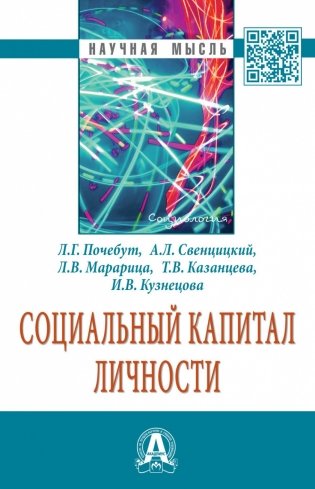 Социальный капитал личности фото книги