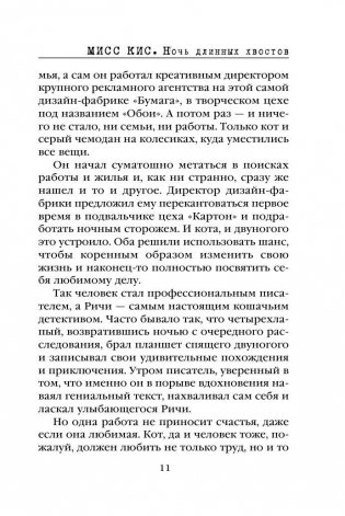 Мисс Кис. Ночь длинных хвостов фото книги 11