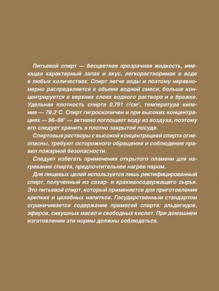 Советский самогон, коньяк, вино, наливки и настойки по ГОСту фото книги 9