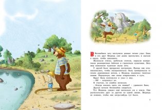 Большая книга сказок волшебного леса фото книги 3