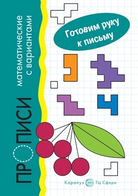 Как решать задачки. Задачки в клеточку с вариантами фото книги