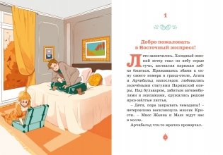 Скандал в «Восточном экспрессе». Дело №3 фото книги 5