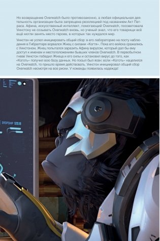 Overwatch. Дополненный официальный путеводитель по миру игры + коллекция постеров фото книги 5