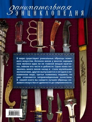 Ножи. Иллюстрированный путеводитель фото книги 11