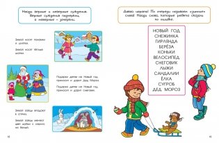 Весёлый Новый год. Головоломки, раскраски, поделки фото книги 4