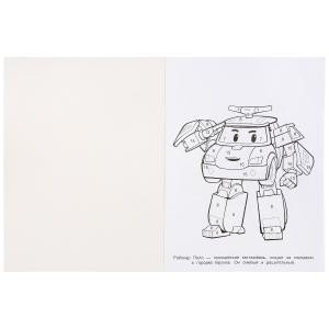 Верные друзья. Робокар Поли фото книги 2