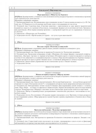 Группа продленного дня. 2 класс. Примерное календарно-тематическое планирование. 2026/2027 учебный год фото книги 5