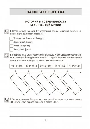 Допризывная подготовка. 11 класс. Рабочая тетрадь фото книги 3