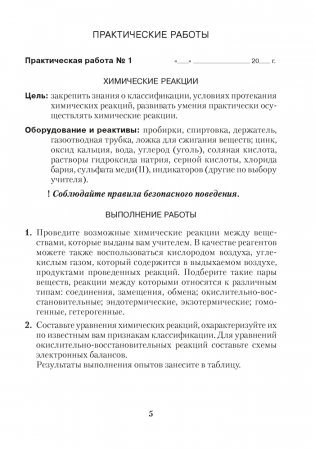 Тетрадь для практических работ по химии для 11 класса. Повышенный уровень фото книги 4