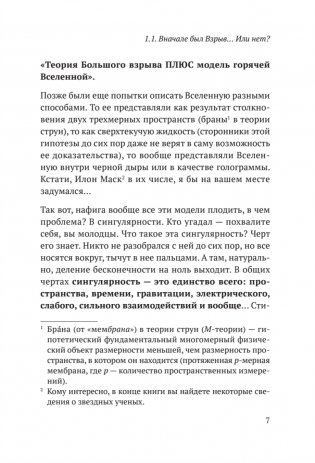 Звездануло: весело и доступно про проблемы современной физики и астрономии фото книги 6