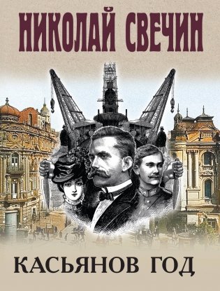 Касьянов год фото книги