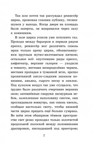 Гуттаперчевый мальчик. Рассказы русских писателей для детей фото книги 7