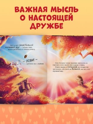 Большой маленький друг фото книги 5