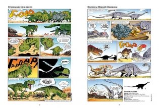 Динозавры в комиксах 3 фото книги 3