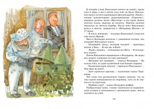 Приключения Васи Куролесова фото книги 6
