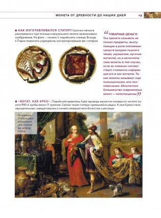 Монеты мира. Визуальная история развития мировой нумизматики от древности до наших дней фото книги 10