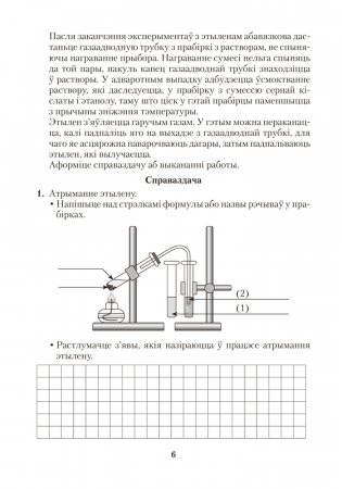 Сшытак для практычных работ па хіміі для 10 класа. ГРЫФ фото книги 3
