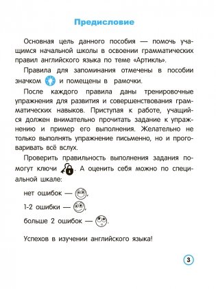 Английский язык. Артикль. Тренажёр для начальной школы. 3-4 классы фото книги 2