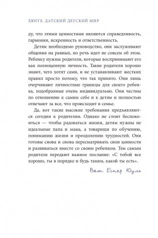 Хюгге. Датский детский мир. Мудрые советы родителям от психолога из самой счастливой страны фото книги 11