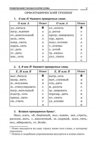 Русский язык. Экспресс-курсы по орфографии фото книги 9