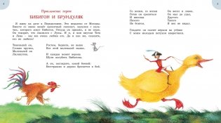 Приключения Бибигона фото книги 2
