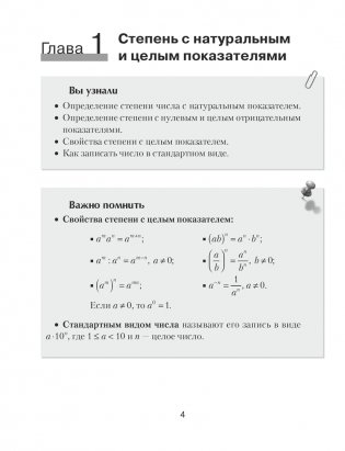 Школа юных математиков. Алгебра. 7 класс фото книги 3