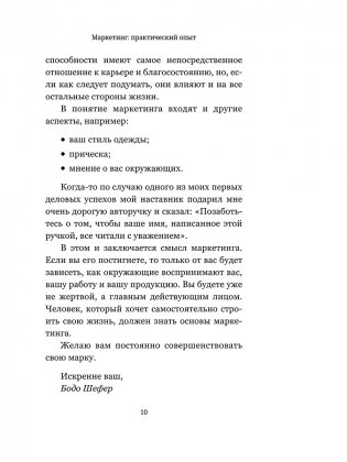 Маркетинг: практический опыт фото книги 5
