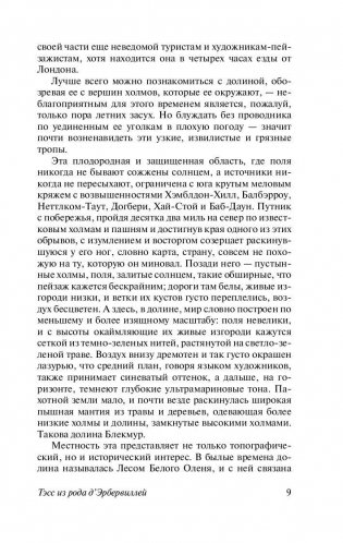 Тэсс из рода д'Эрбервиллей фото книги 10