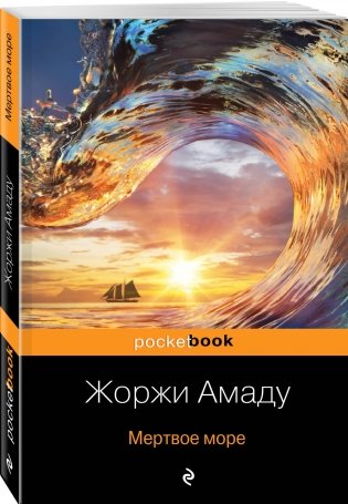 Две истории страстной любви от Жоржи Амаду (комплект из 2 книг) (количество томов: 2) фото книги 2