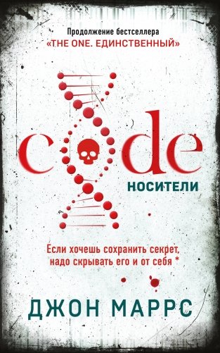 Code. Носители фото книги