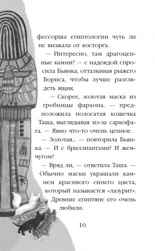 Проклятие кошачьего папируса фото книги 11