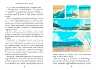 Восьмирье. Книга вторая: Ночная радуга фото книги 2