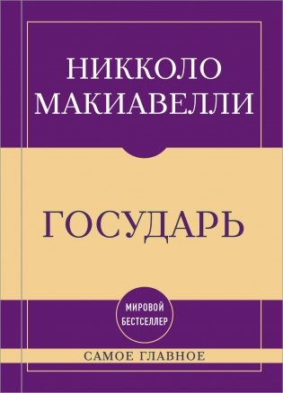 Самое главное. Государь фото книги