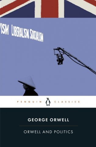 Orwell and politics фото книги