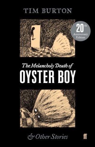 The Melancholy Death of Oyster Boy фото книги
