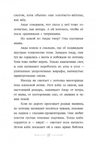 Тропы Аиды фото книги 6