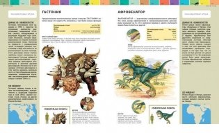 Динозавры. Все доисторические животные фото книги 4