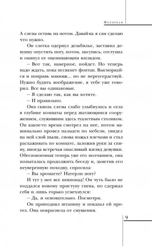 Фотограф фото книги 8