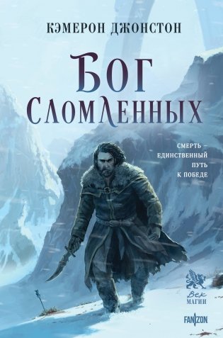 Бог сломленных фото книги